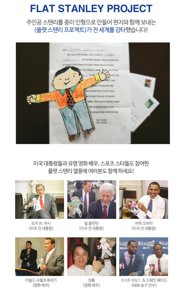 Flat Stanley 플랫 스탠리 롱테일 에디션 세트 002.png