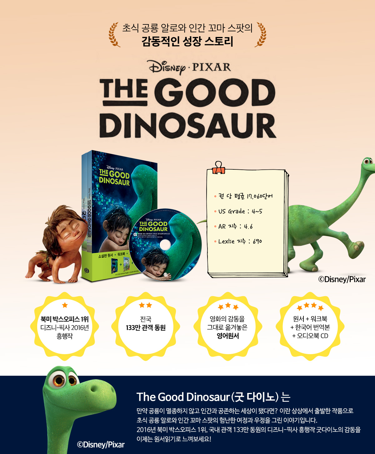 13.-The-Good-Dinosaur_05.jpg