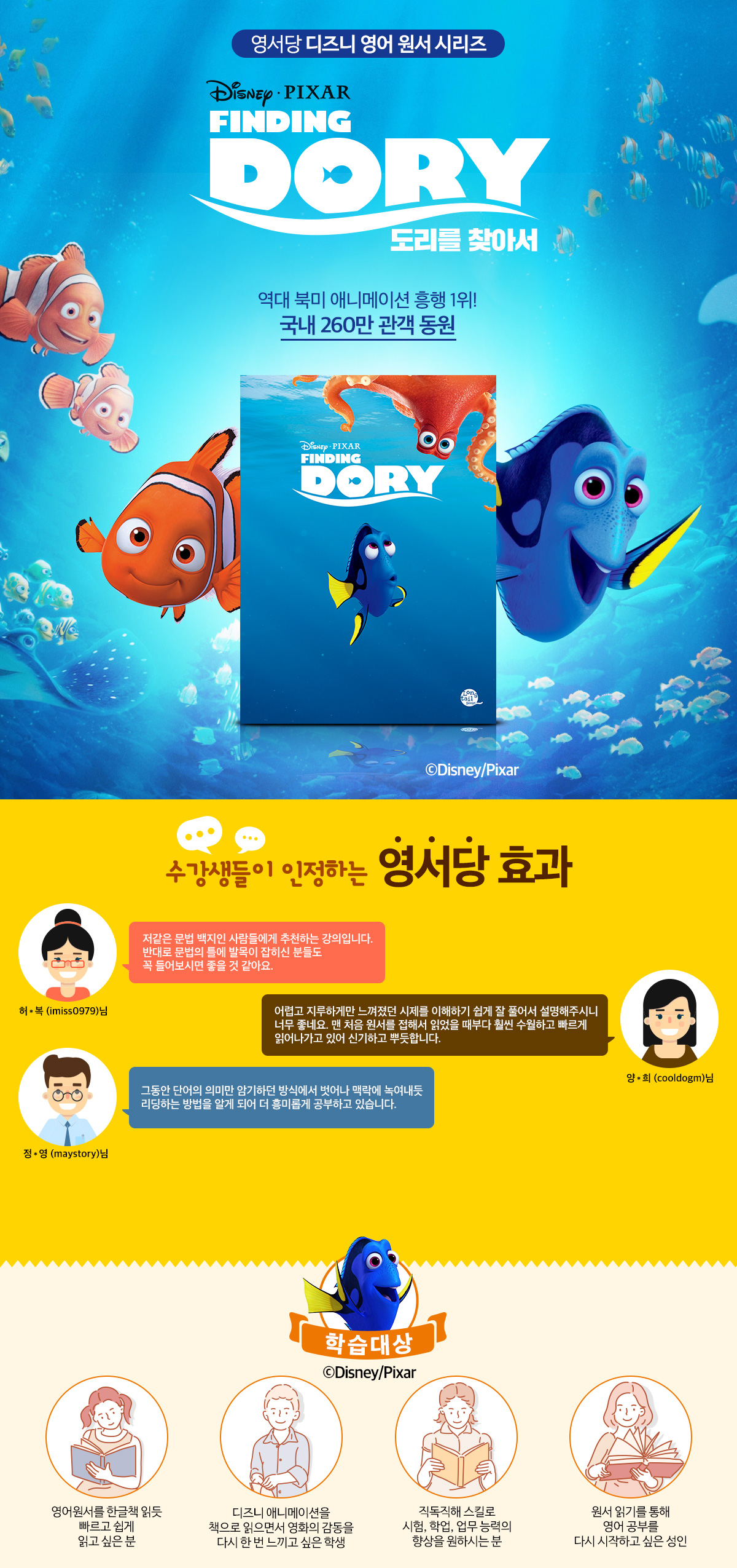 14.-Finding-Dory_02.jpg