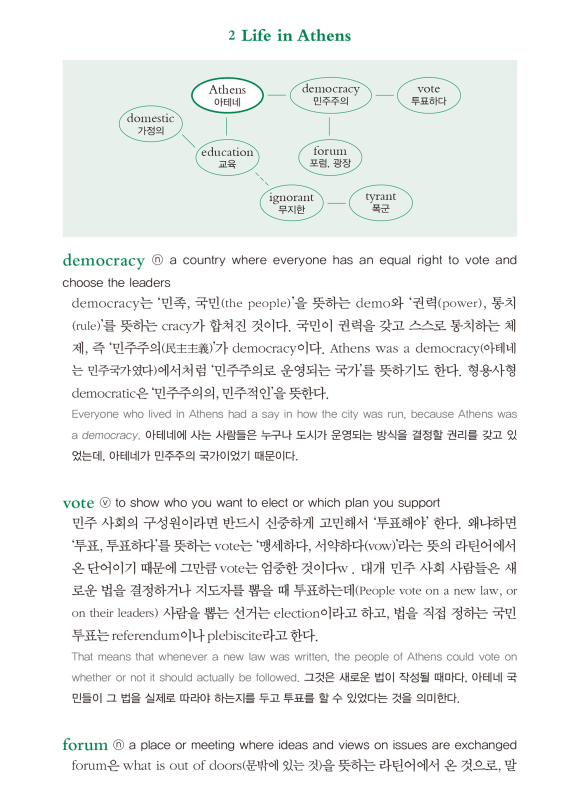 수정됨_the story of the world 고대2_6.jpg