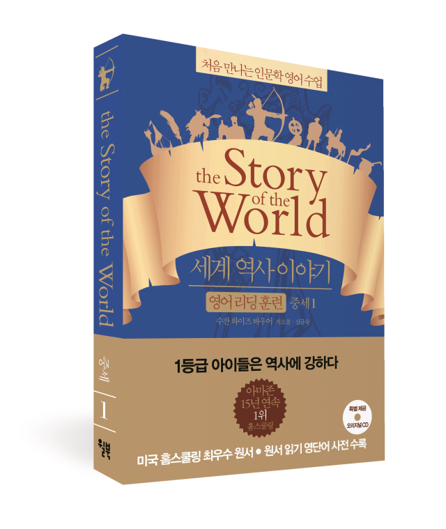 the story of the world 중세1_2.jpg