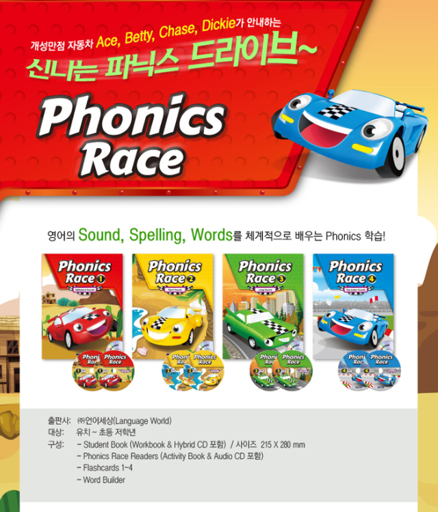 파닉스 레이스 01.jpg