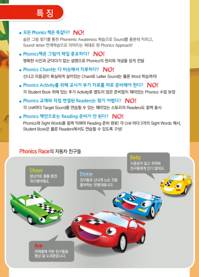 파닉스 레이스 02.jpg